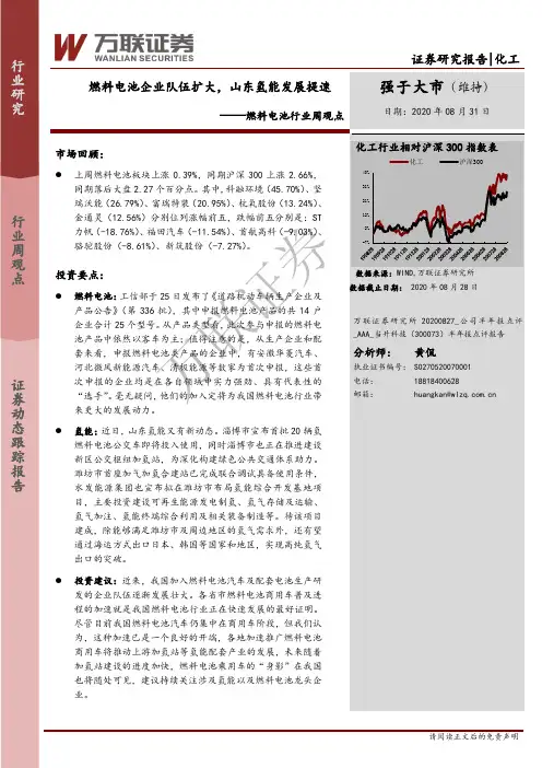 燃料电池行业周观点：燃料电池企业队伍扩大，山东氢能发展提速