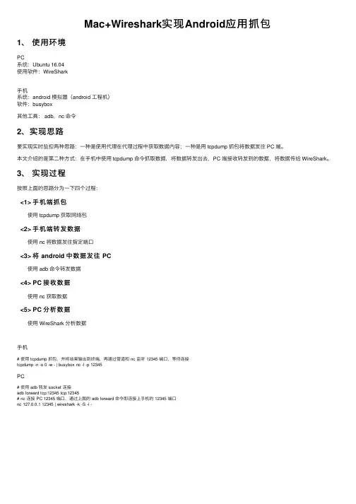 Mac+Wireshark实现Android应用抓包