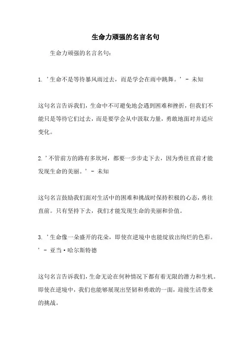 生命力顽强的名言名句