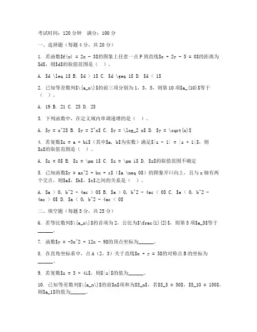 中职高一下学期末数学试卷