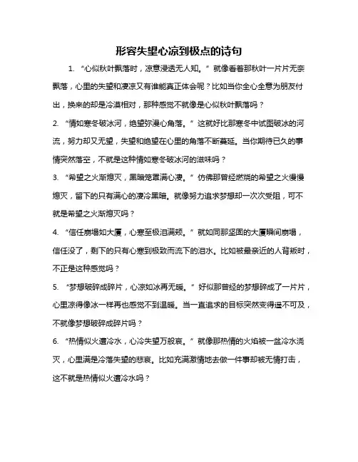形容失望心凉到极点的诗句