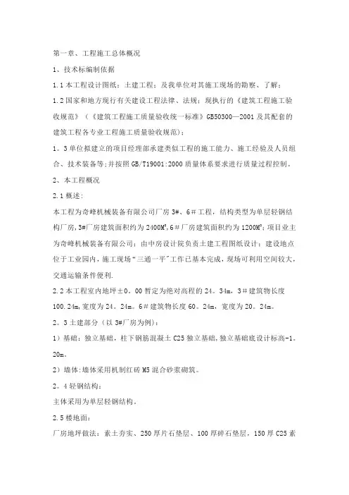 轻钢结构厂房施工组织设计