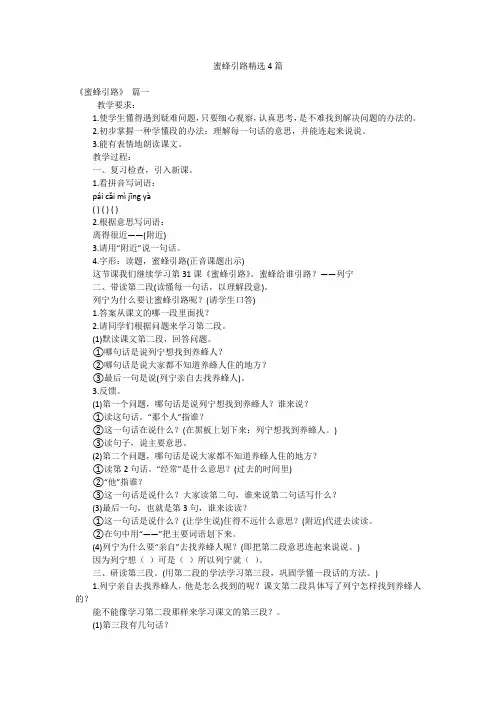 蜜蜂引路精选4篇