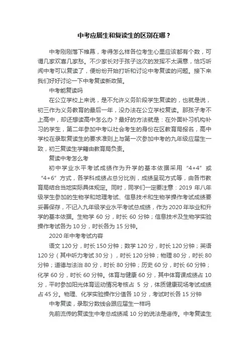 中考应届生和复读生的区别在哪？