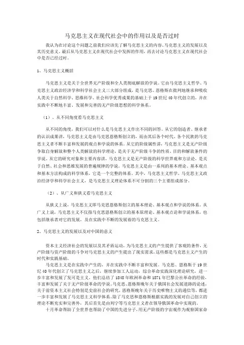 马克思是否过时