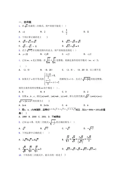 数学二次根式复习题及解析
