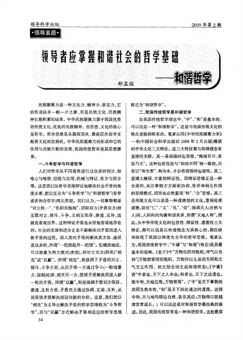 领导者应掌握和谐社会的哲学基础——和谐哲学