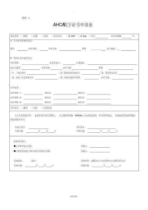 CA数字证书申请表空白-5页