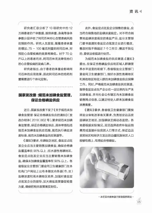 国家发改委：规范未加碘食盐管理,保证合格碘盐供应