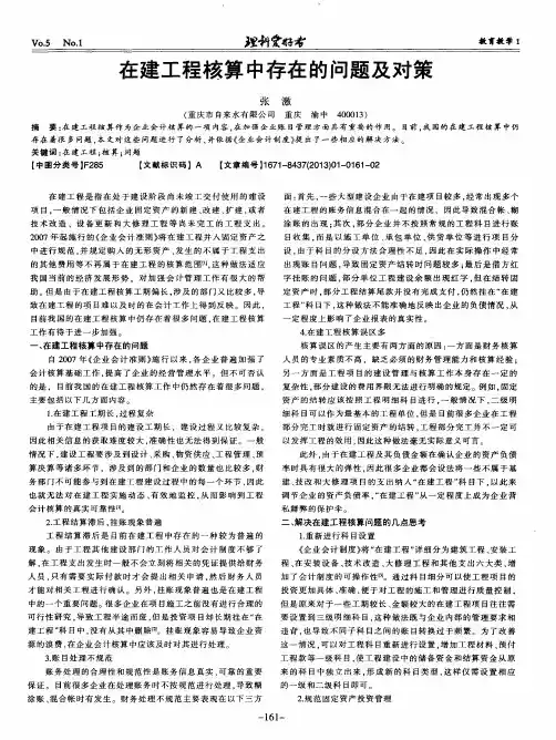 在建工程核算中存在的问题及对策