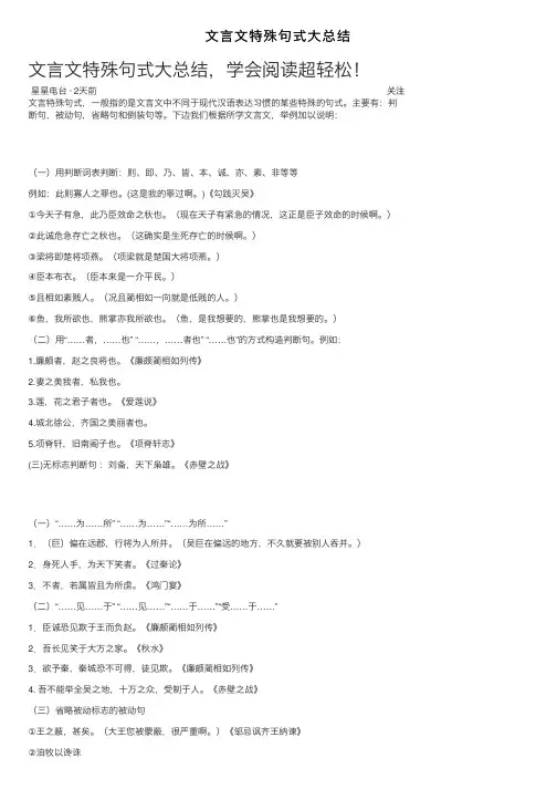 文言文特殊句式大总结