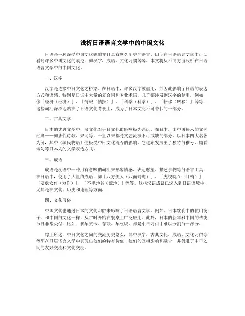 浅析日语语言文学中的中国文化