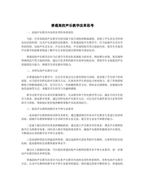 普通高校声乐教学改革思考