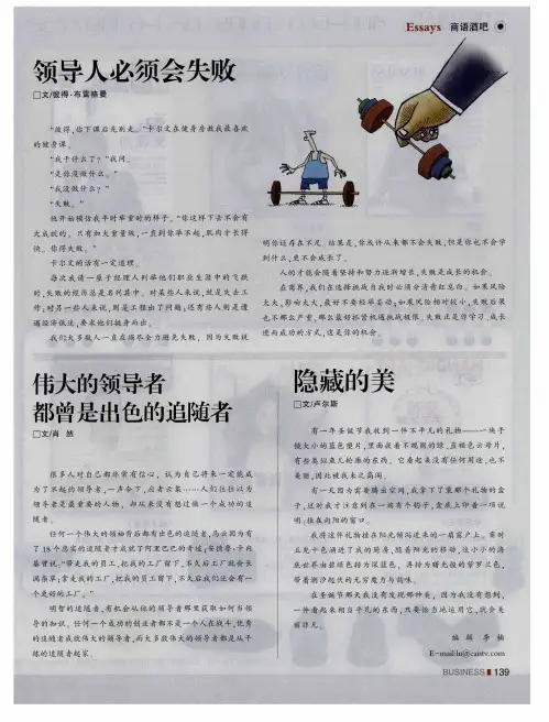 伟大的领导者都曾是出色的追随者