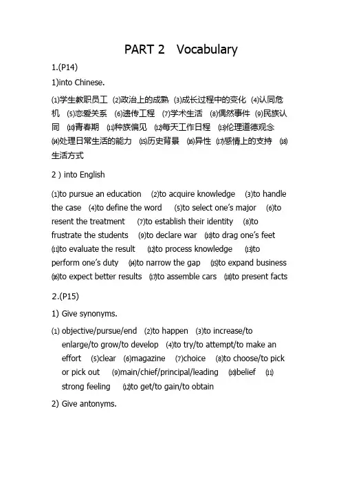 现代大学英语精读3unit 1