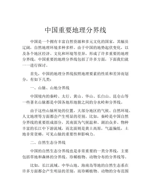 中国重要地理分界线