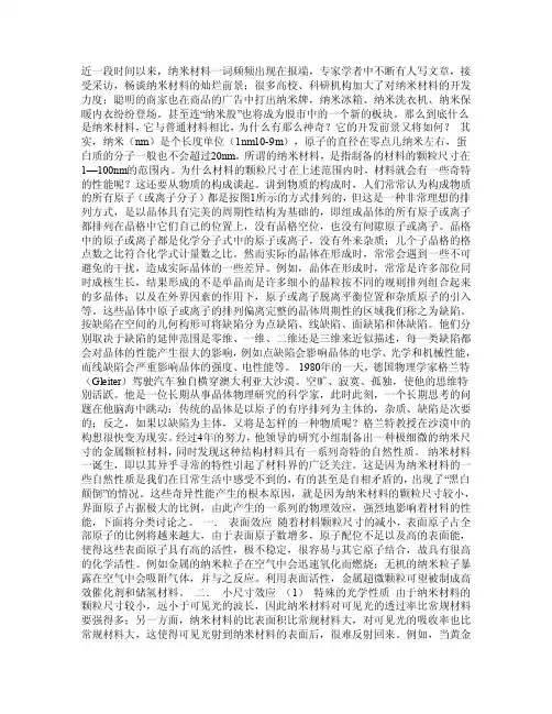 神奇的纳米材料