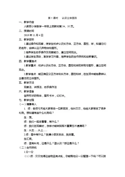 认识立体图形新教案逐字稿
