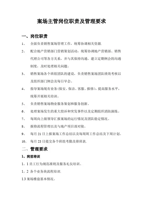 案场主管岗位职责