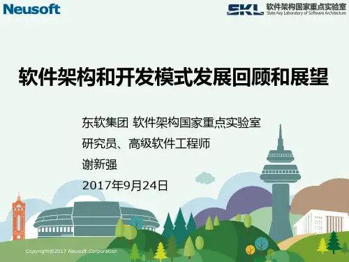 东软敏捷云应用支撑平台-SaCaACAPUI-复旦大学软件工程试验室
