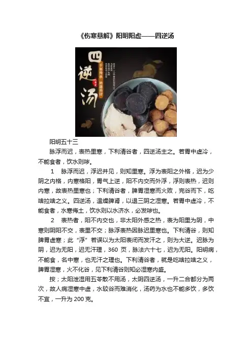 《伤寒悬解》阳明阳虚——四逆汤