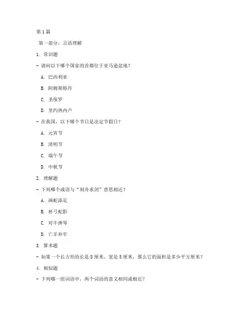 11岁韦氏智力测试题(3篇)