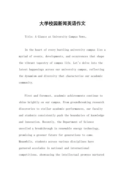 大学校园新闻英语作文