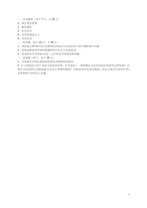 2018年考研北京大学政治学专业真题回忆(854)