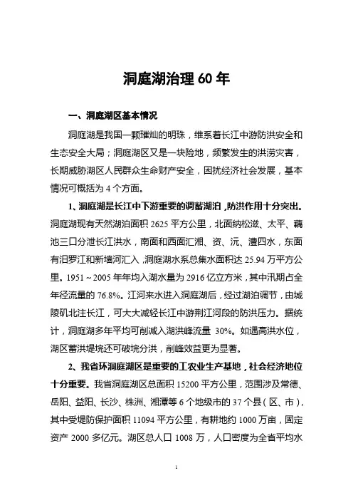 洞庭湖治理60年(2009-08)