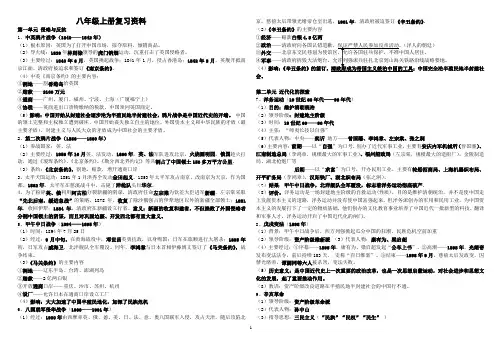 八年级历史上册历史复习资料