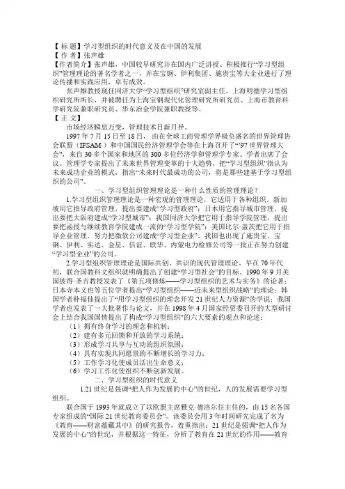 关于学习型组织的时代意义及在中国的发展