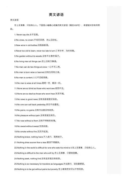 英文谚语——精选推荐