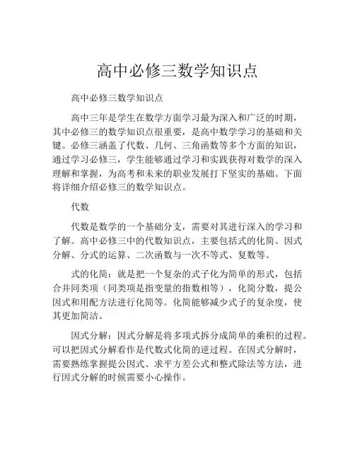 高中必修三数学知识点