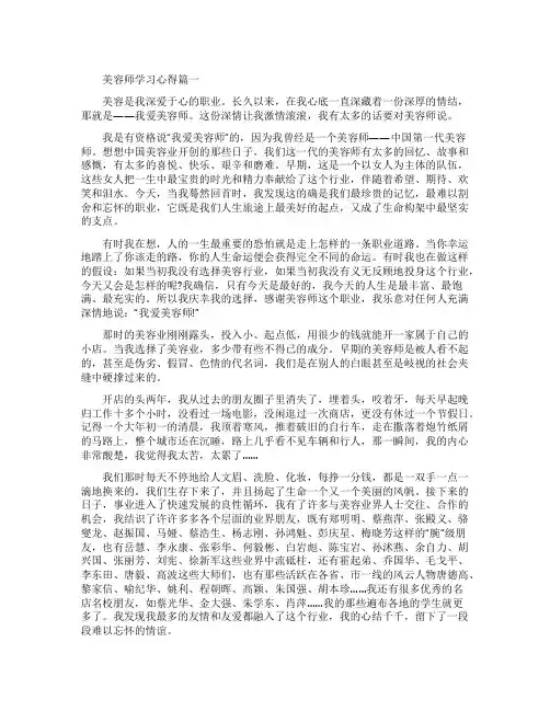 [美容师学习心得]