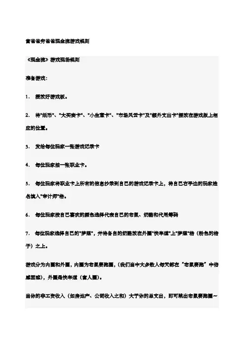 富爸爸穷爸爸现金流游戏规则