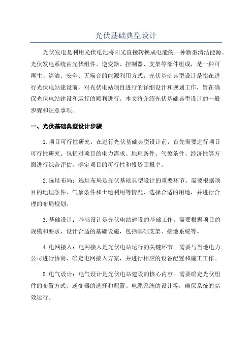 光伏基础典型设计
