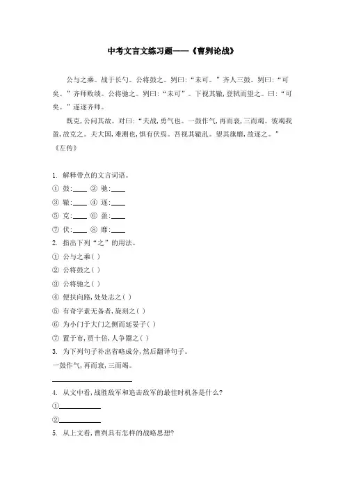 中考文言文练习题——《曹刿论战》