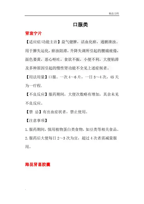 肾内科常用药物)