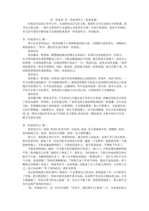 多一些宽容多一些宽容作文(优秀8篇)