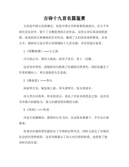 古诗十九首名篇鉴赏