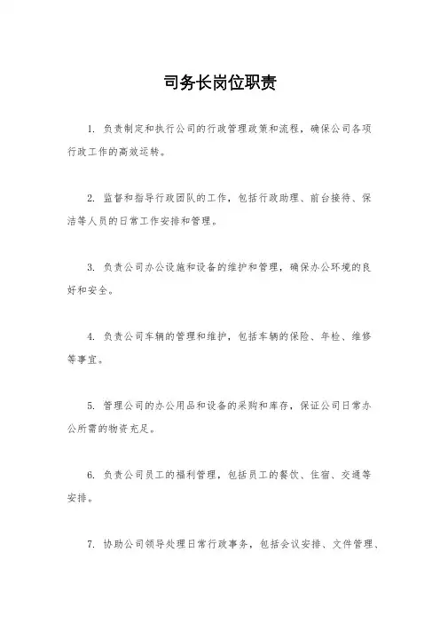 司务长岗位职责