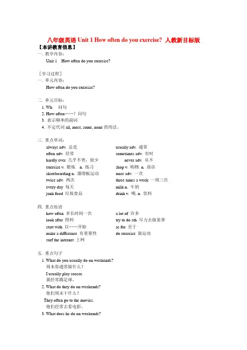 八年级英语上册unit 1 how often do you exercise 人教新目标版