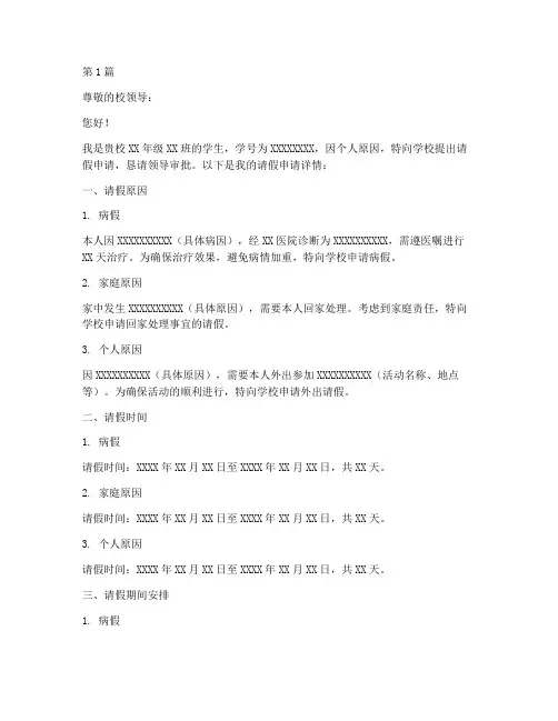 学生请假申请书格式模板(3篇)