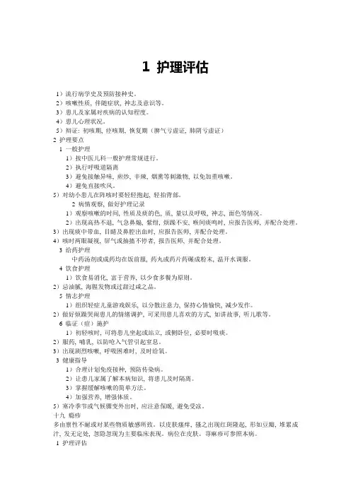 中医常见病护理常规
