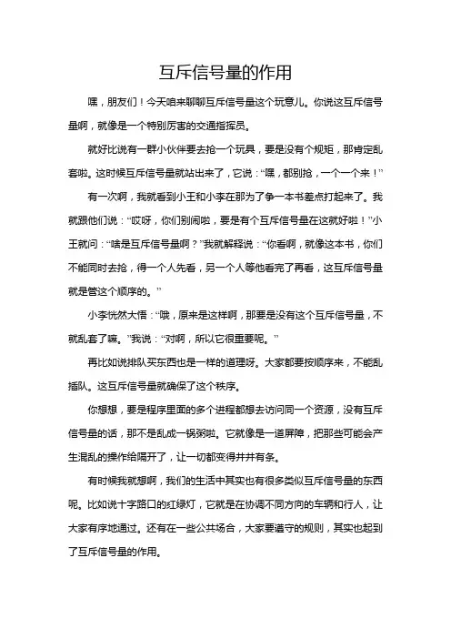 互斥信号量的作用