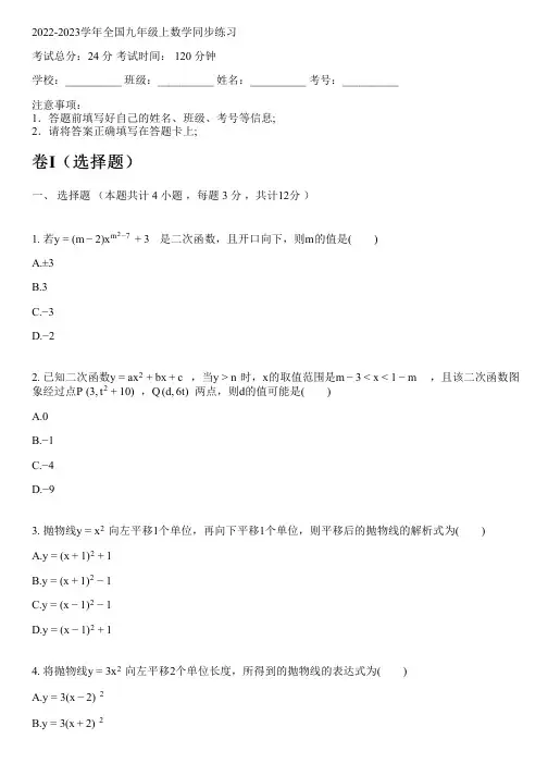 2022-2023学年全国初中九年级上数学新人教版同步练习(含解析)