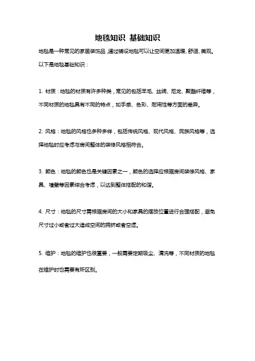 地毯知识 基础知识