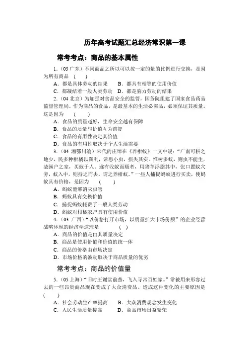 历年高考试题汇总经济常识第一课.真题