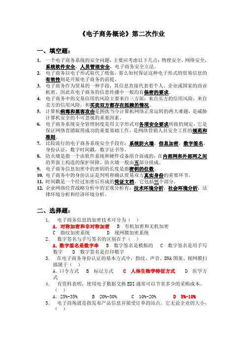 2011年春季电子商务概论(本科)第2次作业