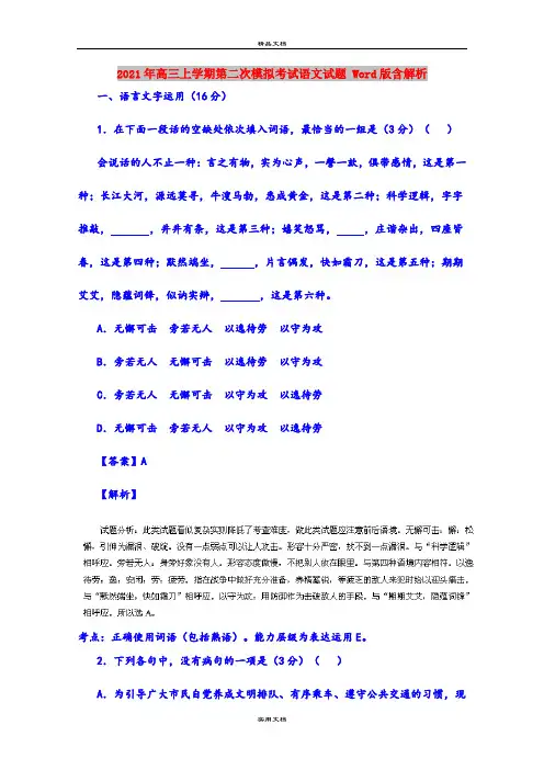 2021年高三上学期第二次模拟考试语文试题 Word版含解析